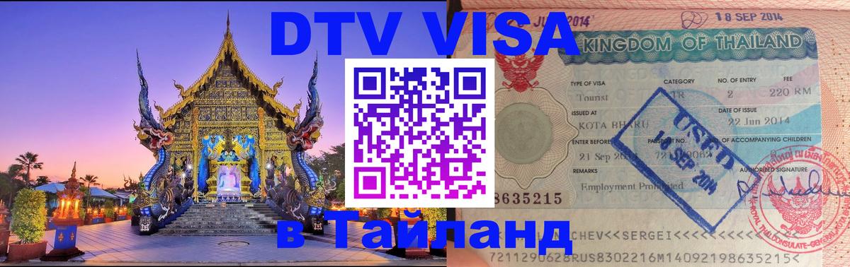 Как сделать DTV визу в Тайланд Джакарта Как сделать DTV визу в Тайланд Джакарта