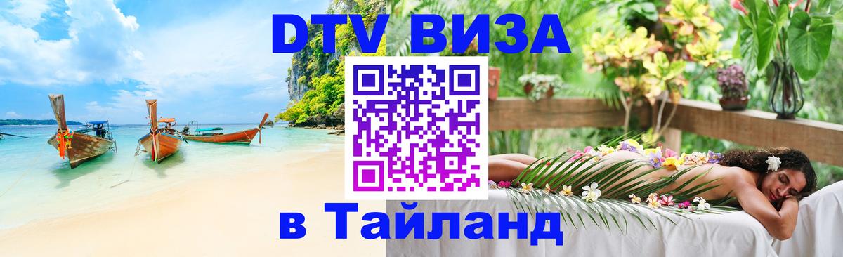 Виза ДТВ на 5 лет в Тайланд Джакарта 